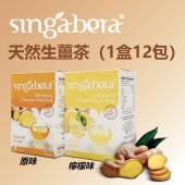 Singabera 天然生薑茶 (12g X 12包)